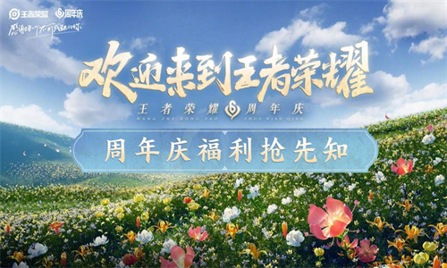 王者荣耀八周年庆是几月几日开启2023 王者荣耀八周年庆什么时候开始