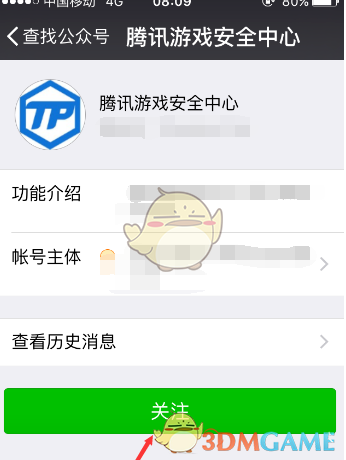腾讯游戏安全中心绑定QQ号方法