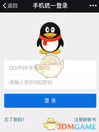 《腾讯游戏安全中心》绑定QQ号方法