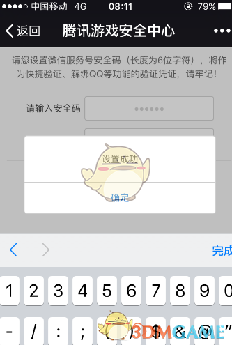 《腾讯游戏安全中心》绑定QQ号方法