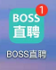 boss直聘如何设置常用工具 boss直聘设置常用工具的方法