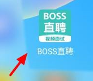 boss直聘怎么设置求职状态 boss直聘设置求职状态的方法