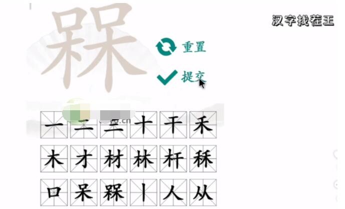 《汉字找茬王》找字槑攻略详解