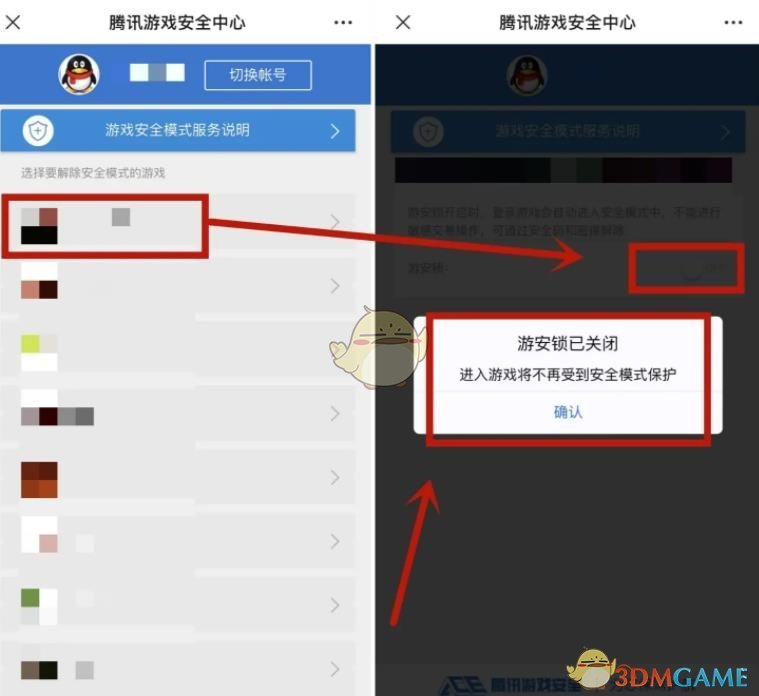 《腾讯游戏安全中心》解除安全模式限制方法