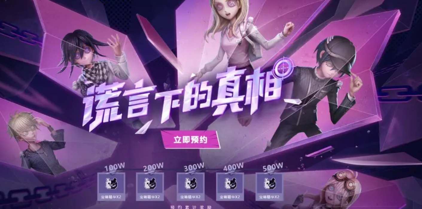 第五人格新枪弹辩驳V3联动活动参与方法