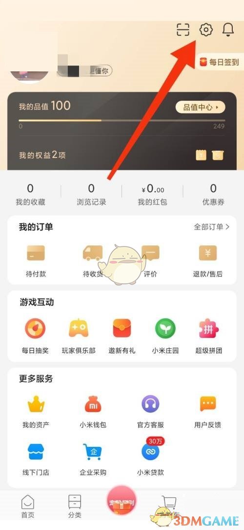 《小米有品》登录设备查看方法