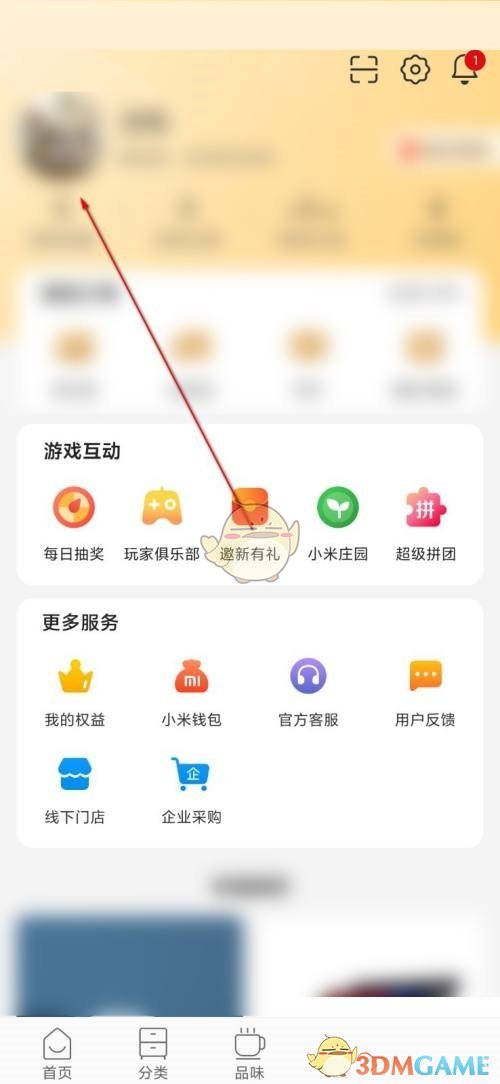 《小米有品》头像修改方法