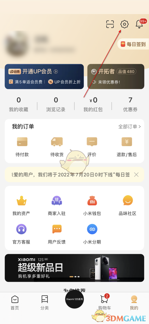 《小米有品》兴趣档案查看方法