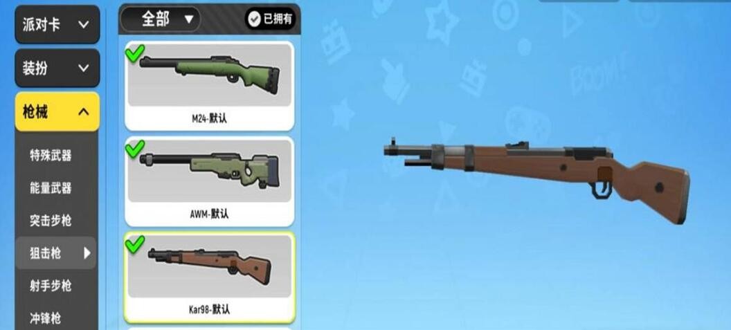 《香肠派对》Kar98武器图鉴