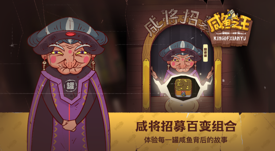 《咸鱼之王》成长的烦恼阵容攻略