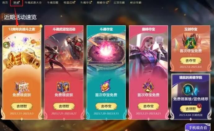 英雄联盟12周年战斗之夜宝箱怎么开     LOL12周年战斗之夜宝箱开启方法[多图]图片1