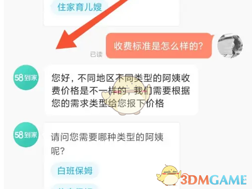 《58到家》收费标准介绍