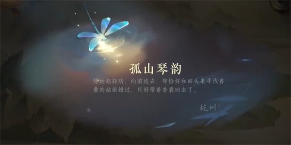 《逆水寒手游》孤山琴韵游历任务攻略