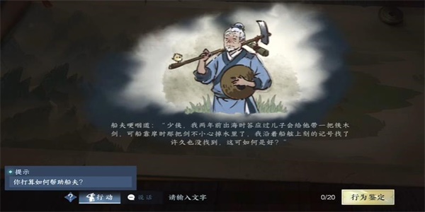 《逆水寒手游》刻舟求剑游历任务攻略