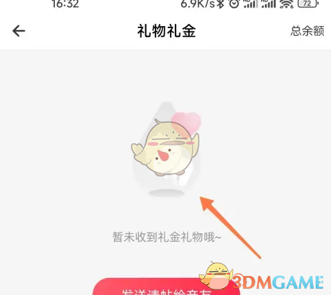 《婚礼纪》查看发红包的人方法