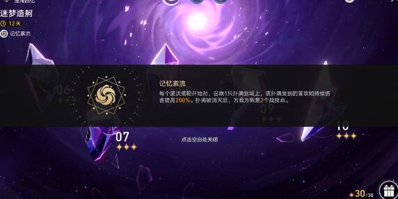 崩坏星穹铁道1.3忘却混沌回忆队伍怎么组成