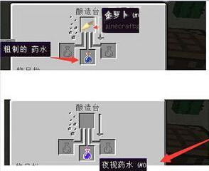 我的世界隐身药水怎么做