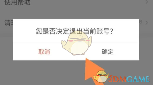 《有书》退出登录方法