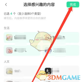 《有书》添加兴趣方法