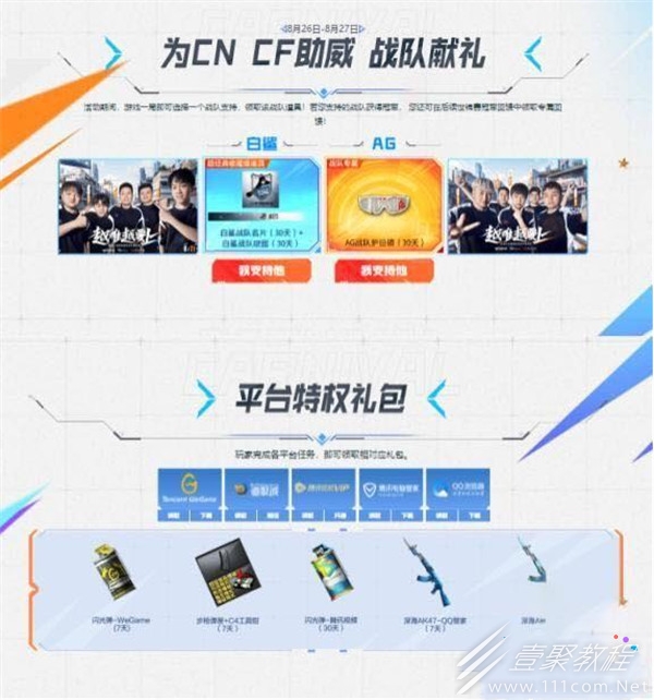 CFcncf限定皮肤免费领取方法