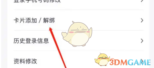 《阳光惠生活》解绑信用卡方法