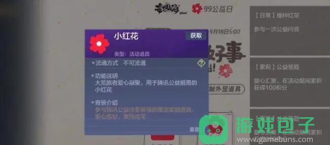 妄想山海公益小红花答题攻略