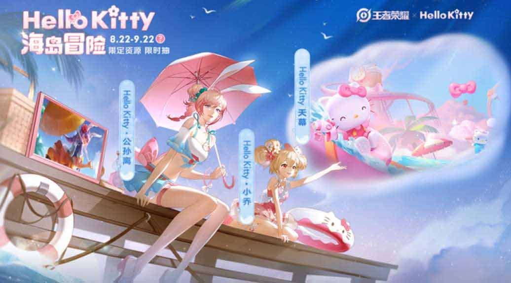 《王者荣耀》小乔公孙离Hello  Kitty星元皮肤怎么获得