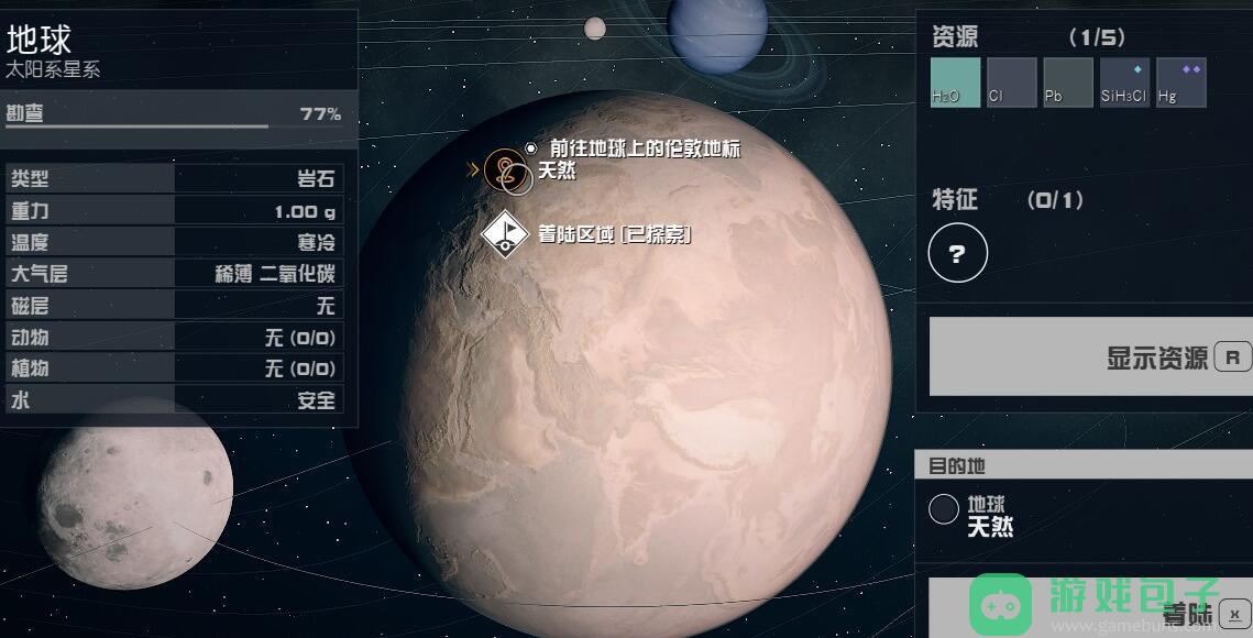 星空怎么去地球