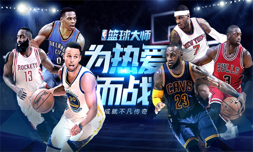 NBA篮球大师哪些组合厉害 NBA篮球大师最强阵容一览