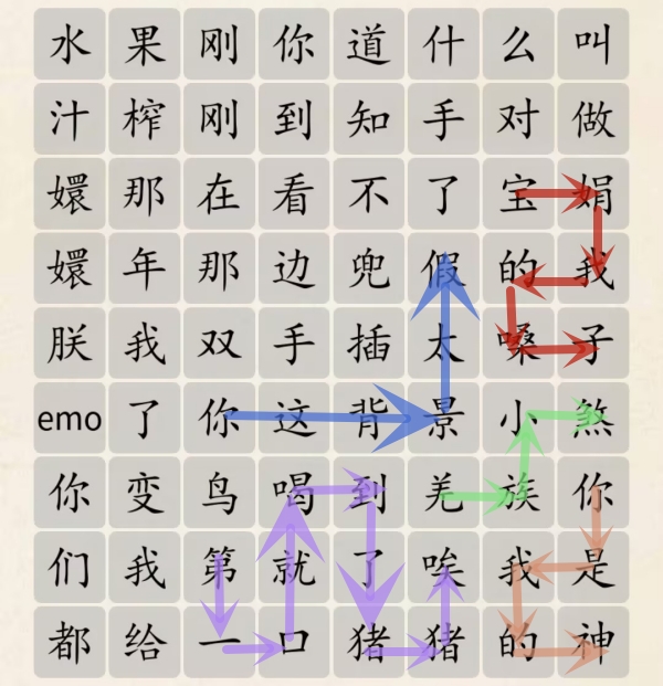 《超级达人》连接热梗通关攻略