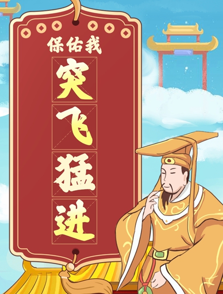 《难倒你了》新年祈福通关攻略