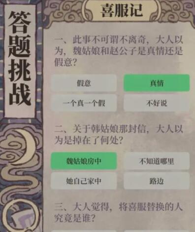 《江南百景图》喜服记通关答案一览