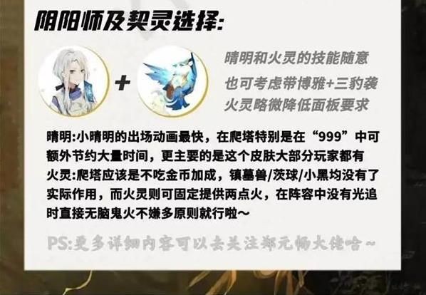 《阴阳师》佑世之光微光之守爬塔阵容一览