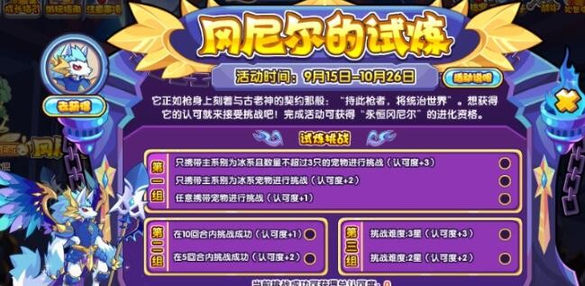 《洛克王国》永恒冈尼尔获取方法