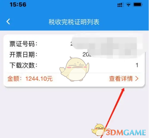 《楚税通》打印完税证明方法