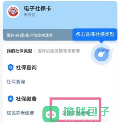 支付宝合作医疗怎么缴费