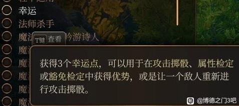 博德之门3全专长效果介绍及选择教程