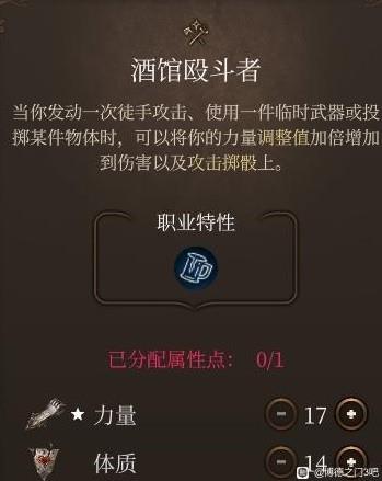 博德之门3全专长效果介绍及选择教程