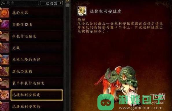 魔兽世界乌龟服宠物获取方法攻略