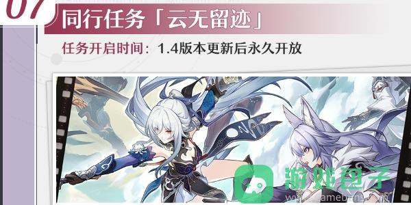 崩坏星穹铁道云无留迹同行任务攻略