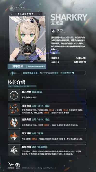 《少女前线2追放》夏克里技能一览