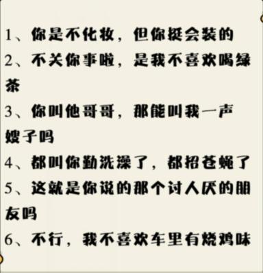 《就我眼神好》打败小绿把小绿的心心全部消灭掉通关攻略