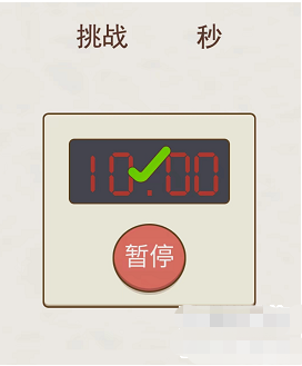 《挑战烧脑》第2关通关攻略