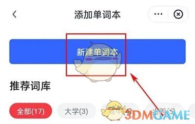 《有道翻译官》添加单词本方法