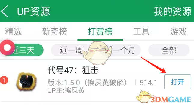 《7233游戏盒》加速up资源方法