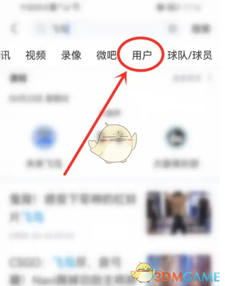 《直播吧》添加关注方法