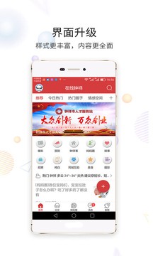 在线钟祥app官方下载，在线钟祥免费版下载