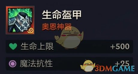 《金铲铲之战》s10奥恩神器介绍一览