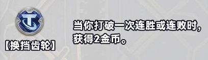 《金铲铲之战》S10白银强化符文介绍一览