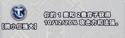 《金铲铲之战》S10白银强化符文分类介绍